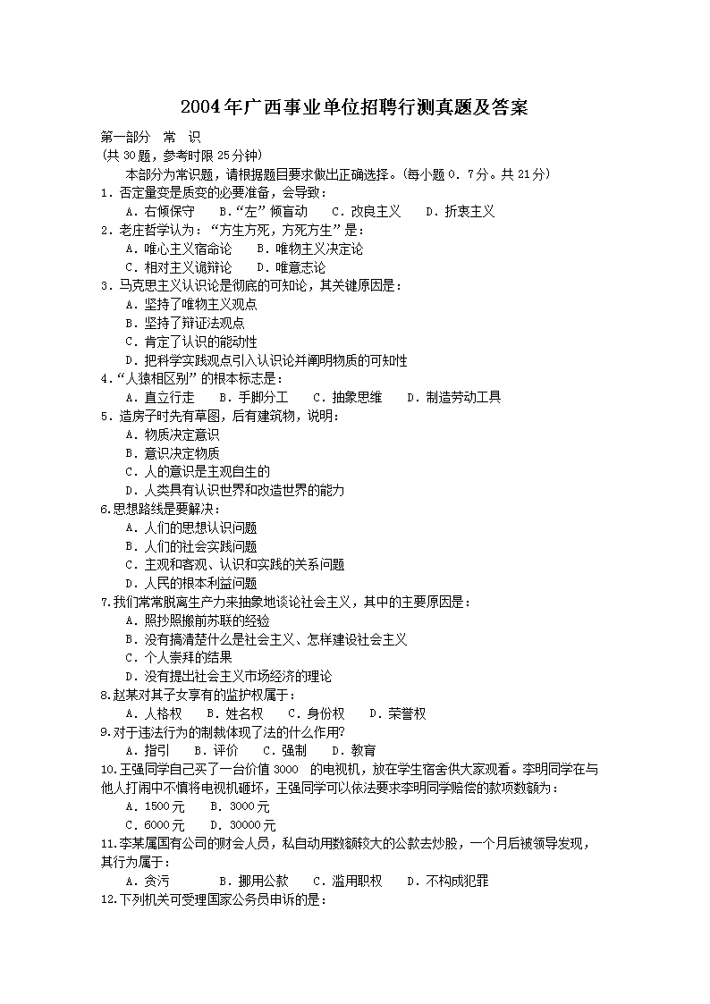 2014年广西事业单位行测真题及答案