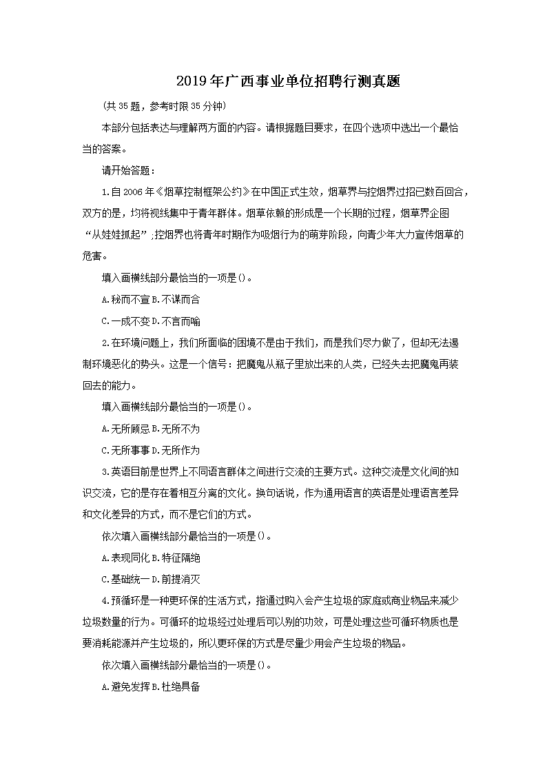 2009年福建省事业单位考试行测真题