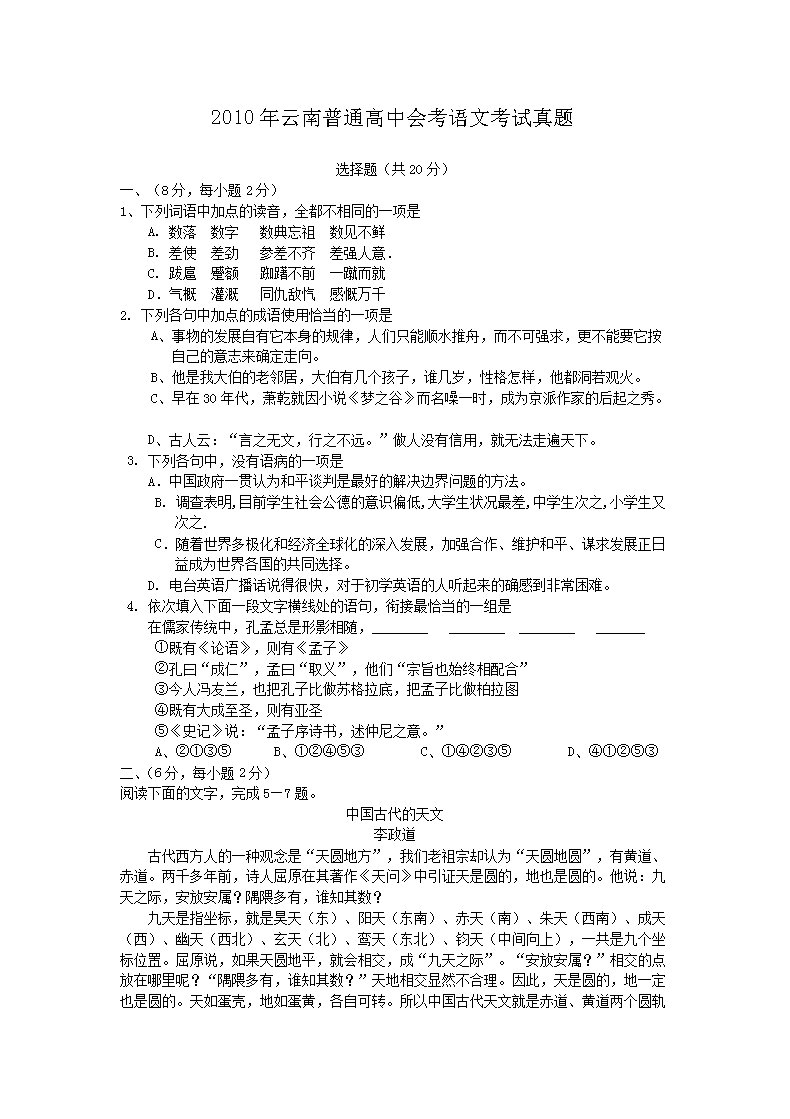 2018年河北普通高中会考语文考试真