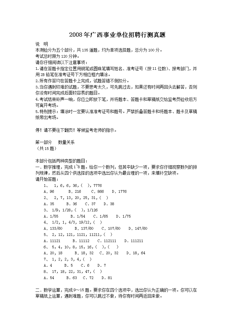 2008年山东事业单位雅博app下载