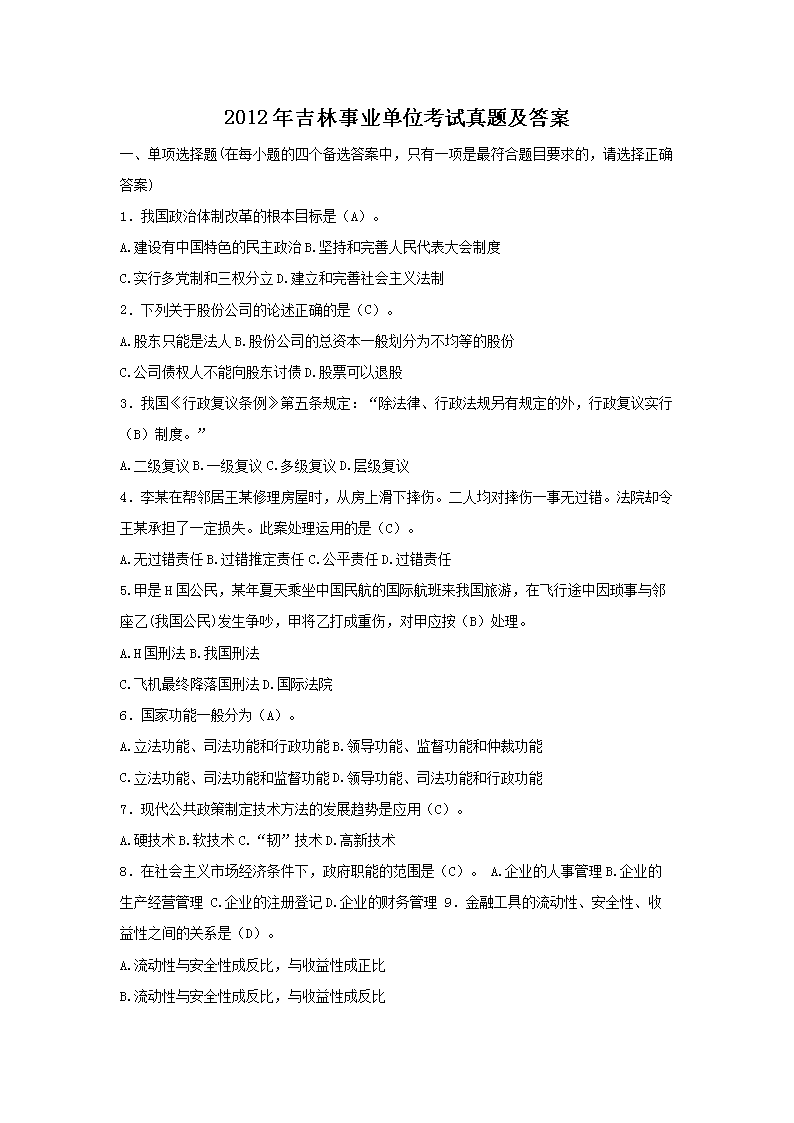 2020年吉林事业编雅博app下载入