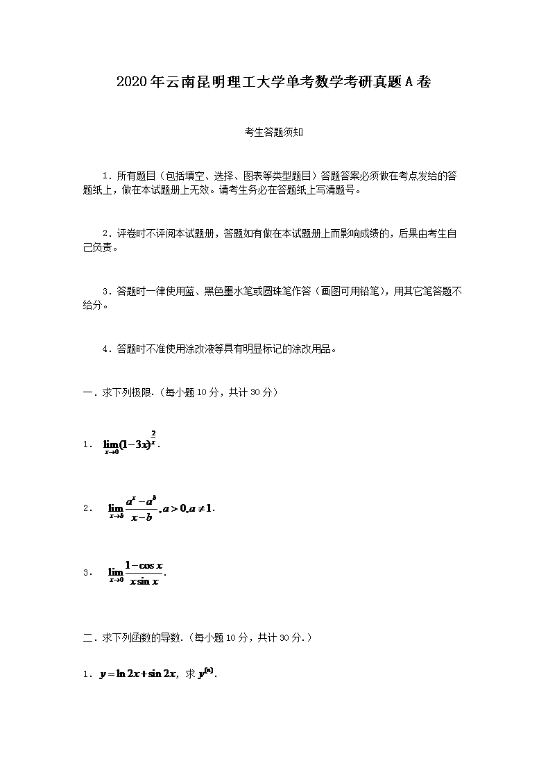 2014年北京科技大学数学分析考研真