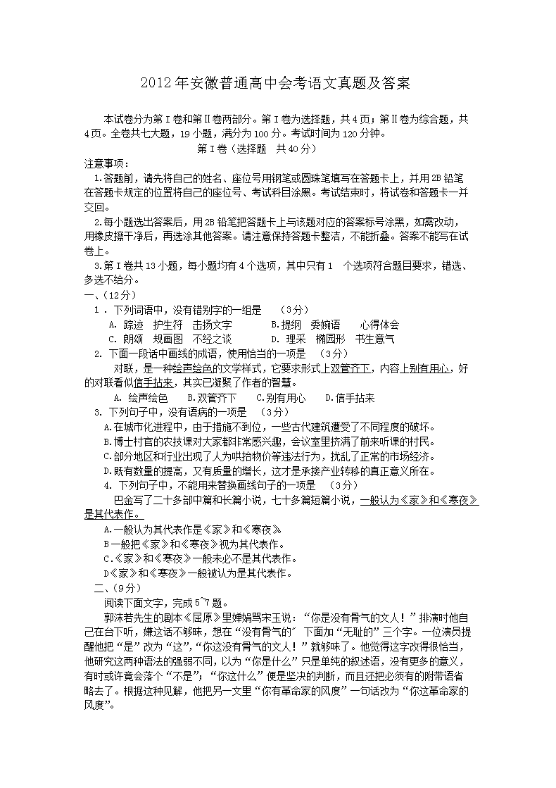 2002年浙江普通高中会考语文真题及