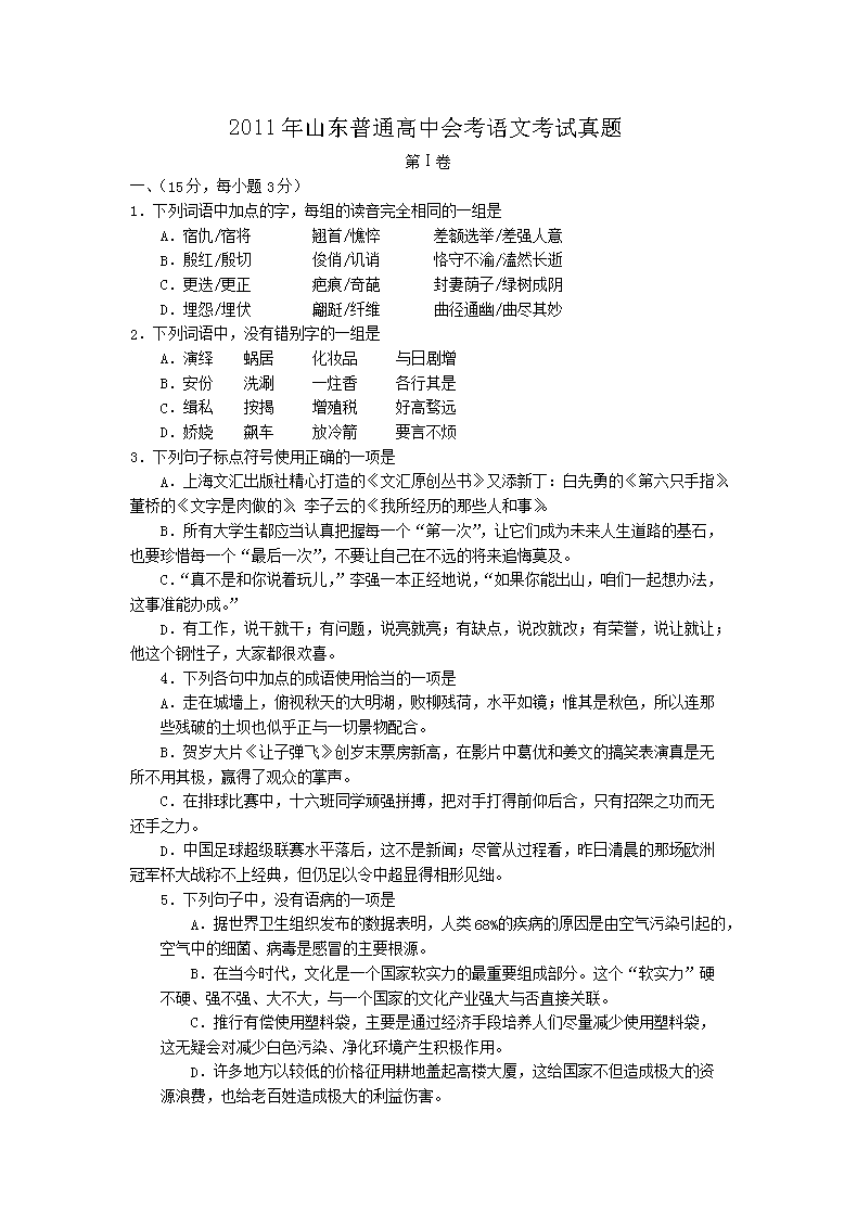 2008年天津普通高中会考语文真题及