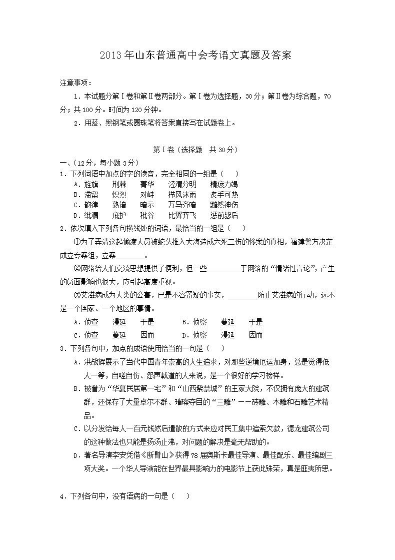2004年浙江普通高中会考语文真题及