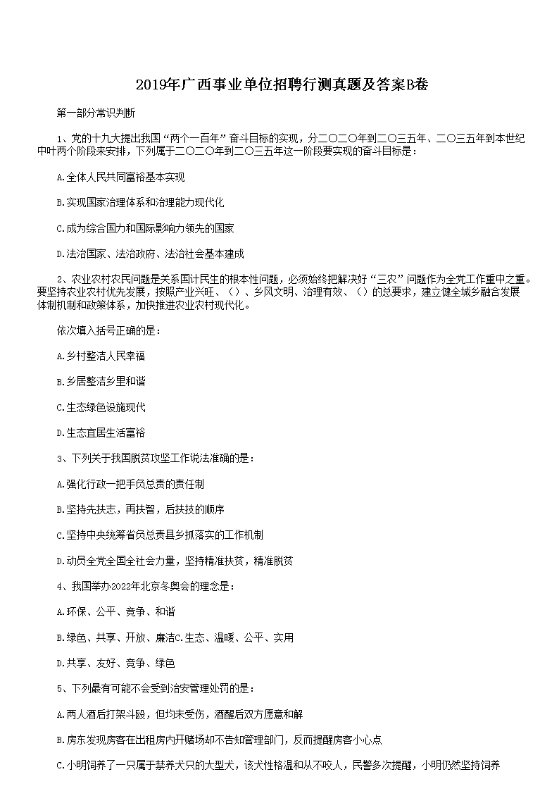 点击进入下一页 · 机关事业单位养老