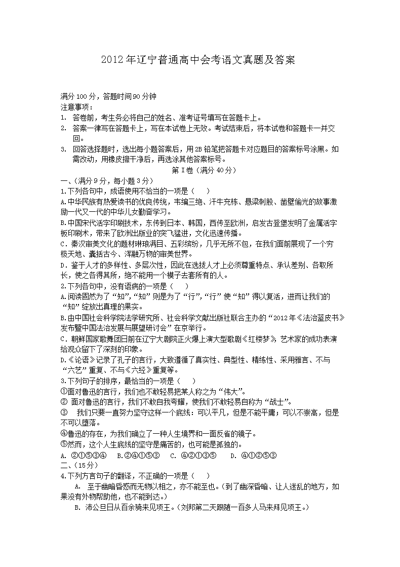 2011年北京普通高中会考语文真题及