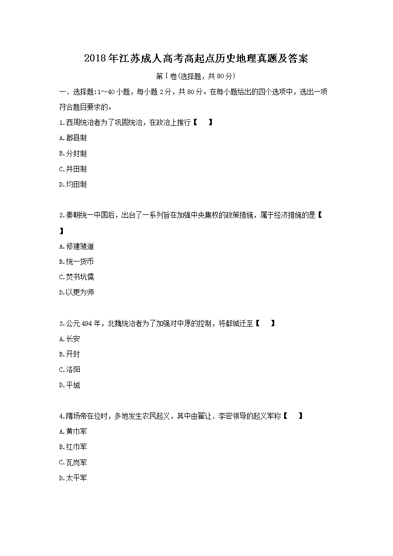 2018年广西成人高考高起点历史地理
