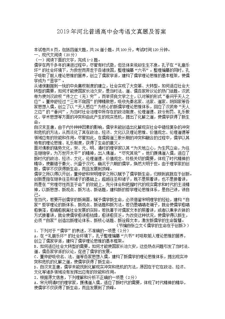 2009年湖南普通高中会考语文真题及