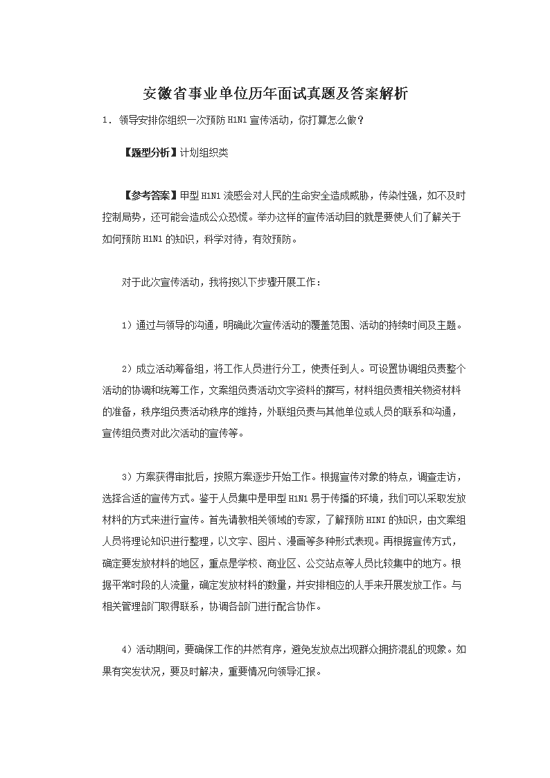 2010年江苏事业单位雅博app下载