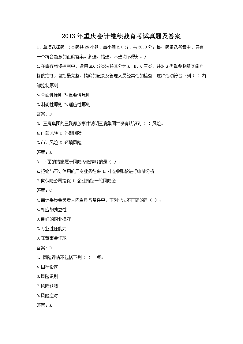 2015年江苏苏州会计继续雅博app