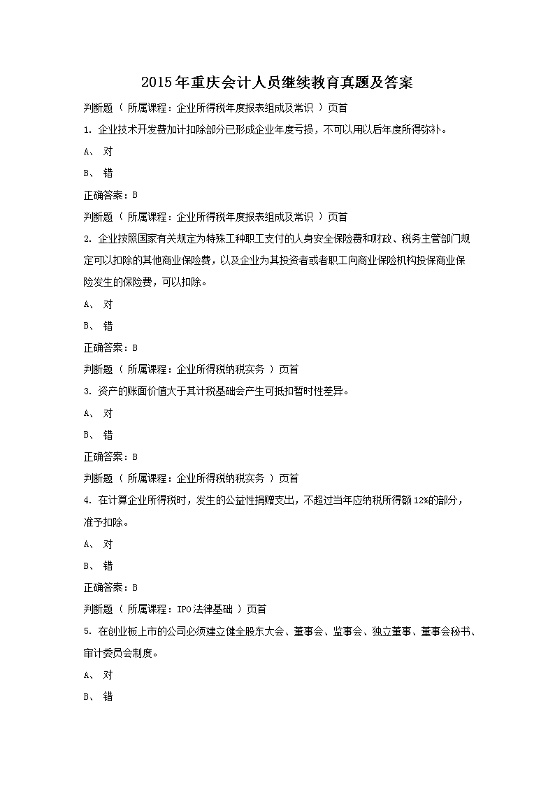 2015年广东深圳会计继续雅博app