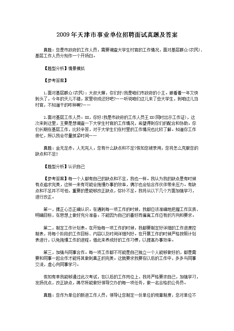 历年四川事业单位雅博app下载入口新