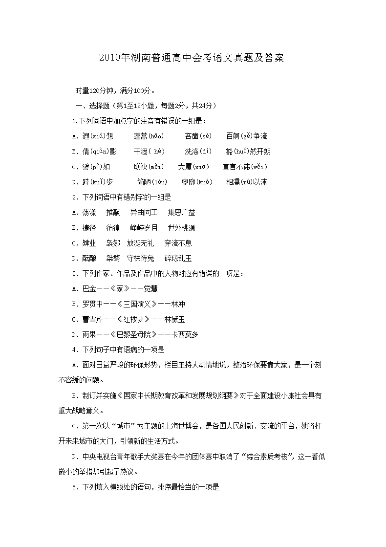 2012年安徽普通高中会考语文真题及