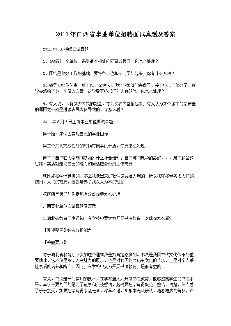 历年浙江省事业单位雅博app下载入口