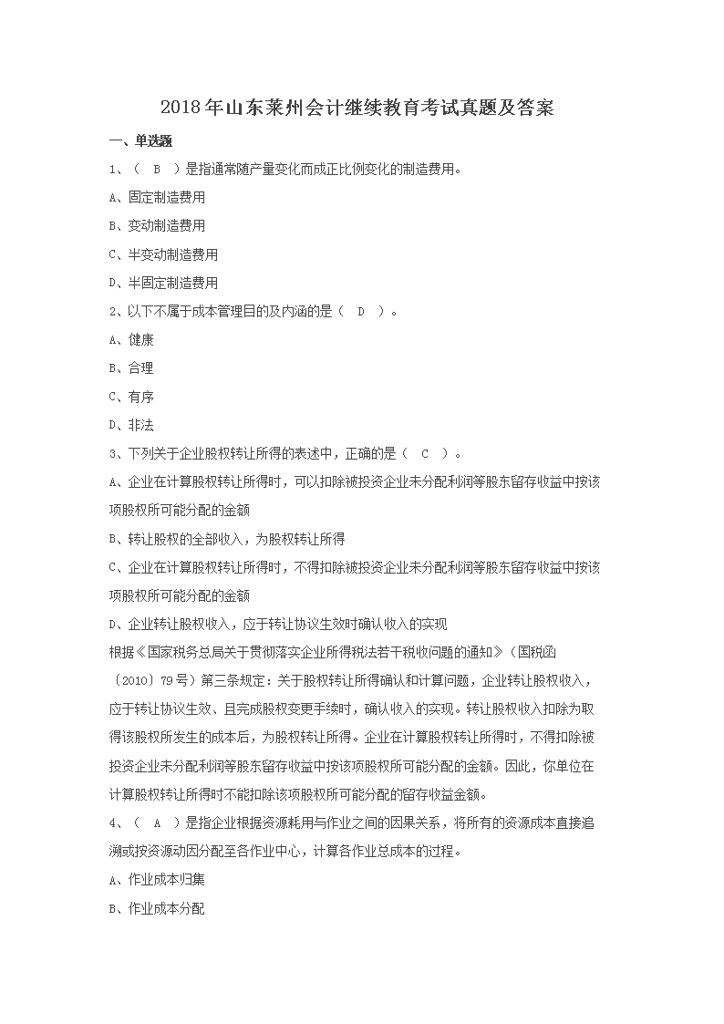 2014年江苏常州会计继续雅博app