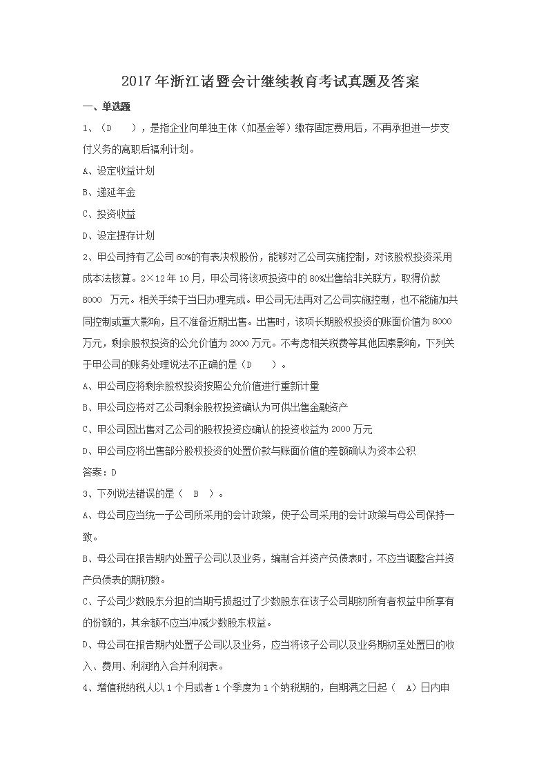 2021年江西省会计人员继续雅博ap
