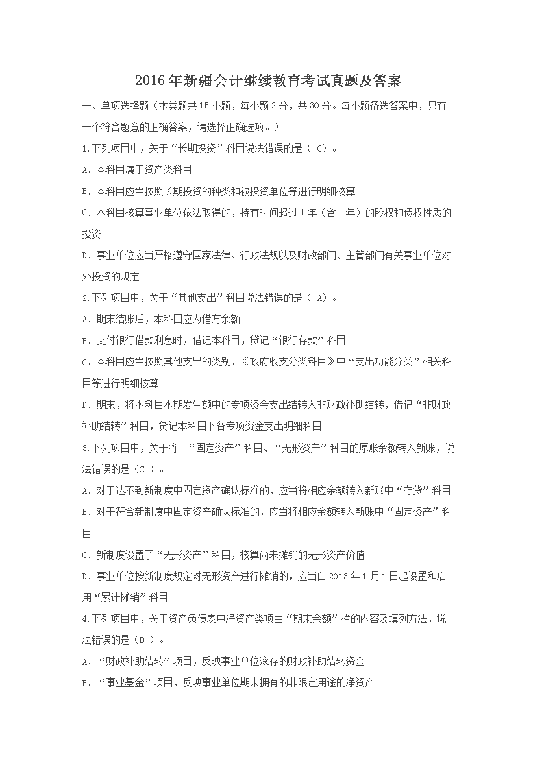 2021年江苏苏州会计继续雅博app