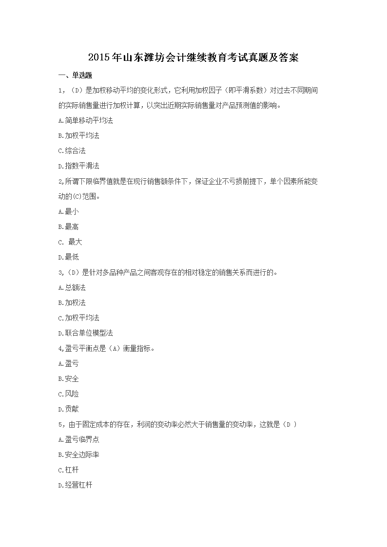 2015年重庆会计人员继续雅博app