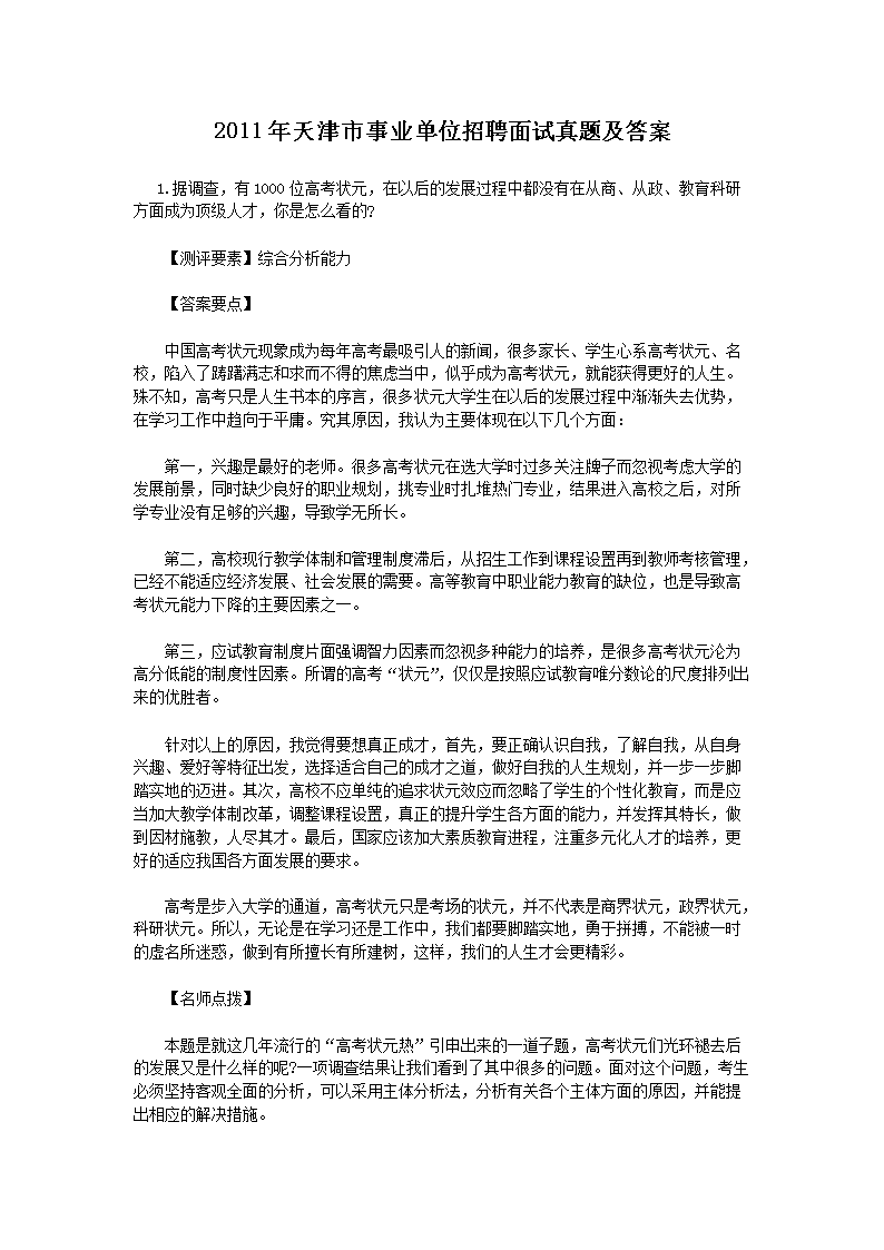 四川省事业单位照片历年面试真题(Wo