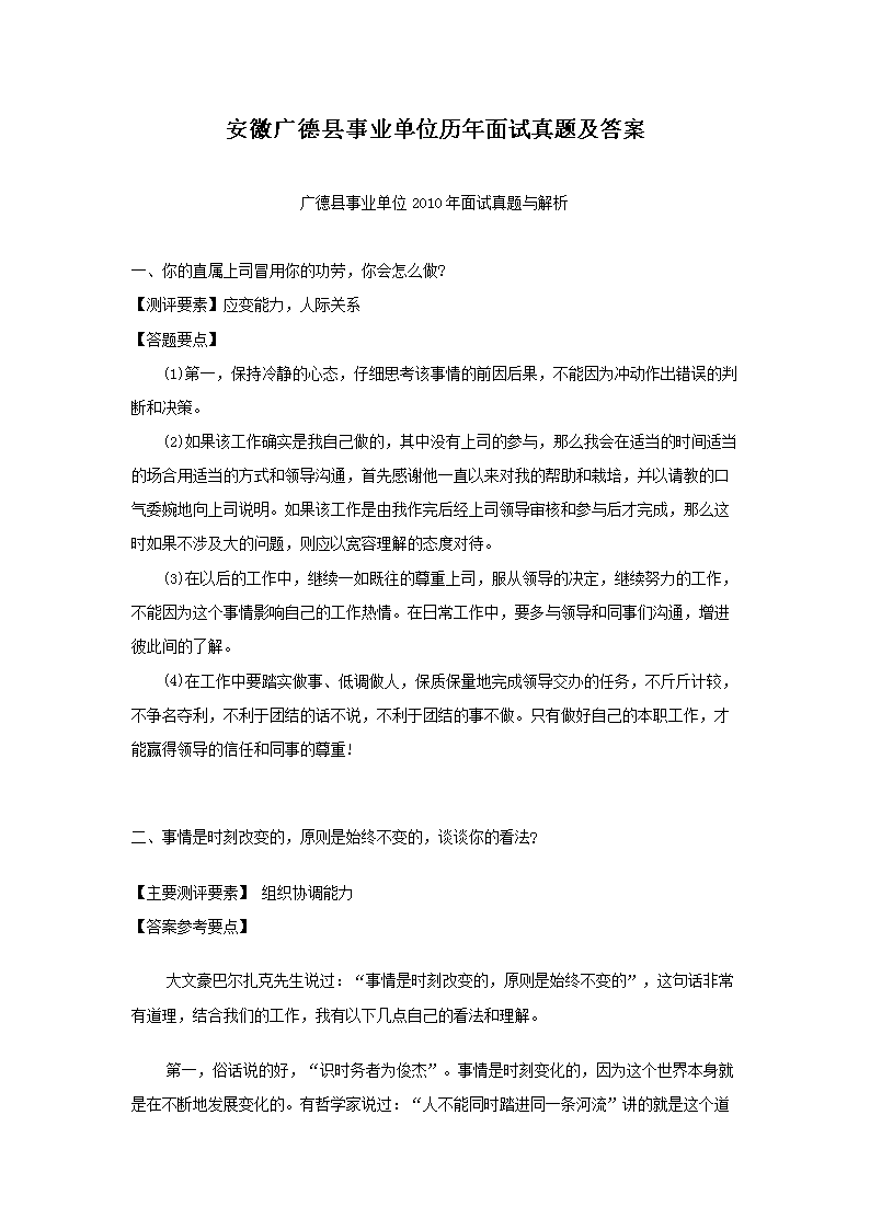 浙江省事业单位历年面试真题(Word