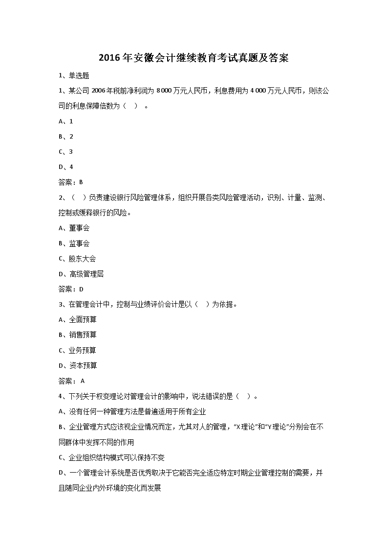 2017年浙江诸暨会计继续雅博app