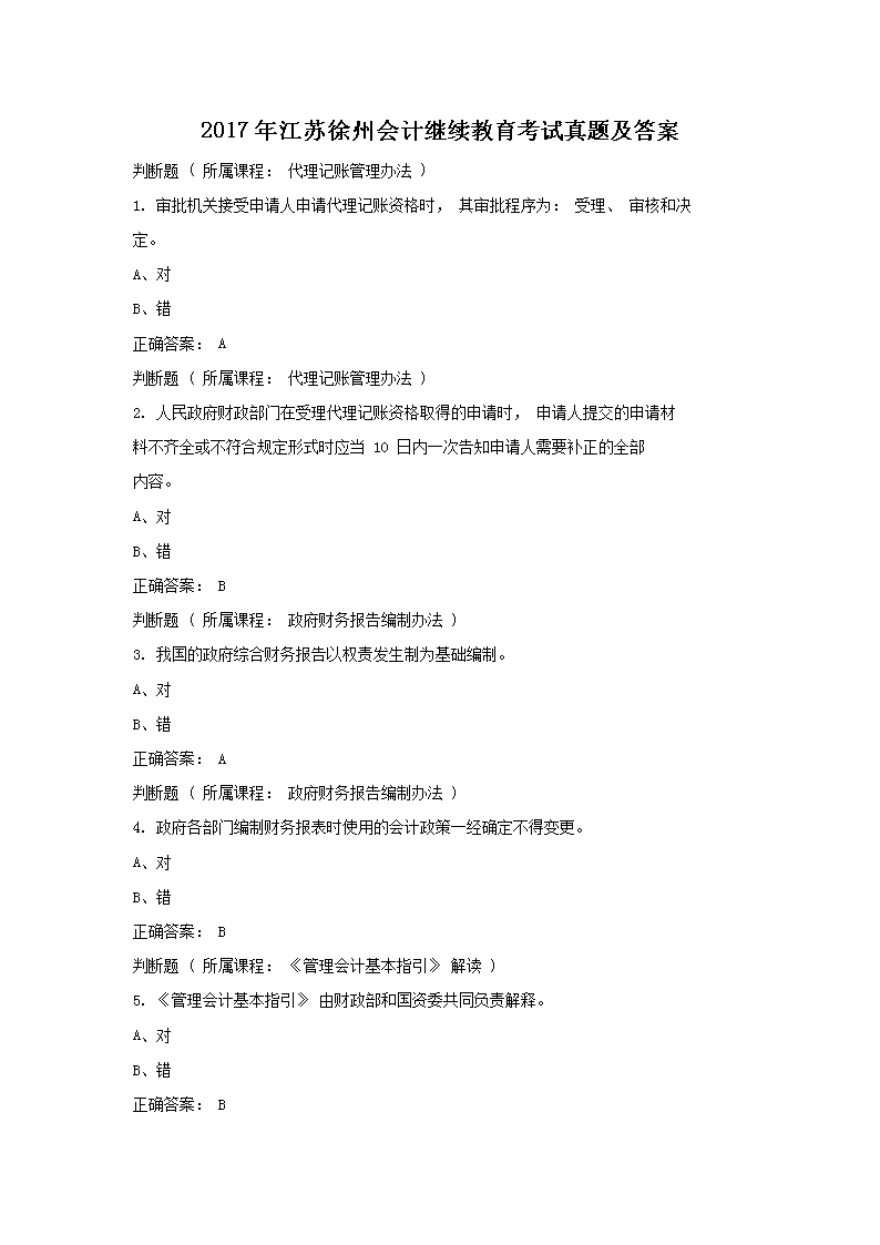 2016年江苏会计继续雅博app官网