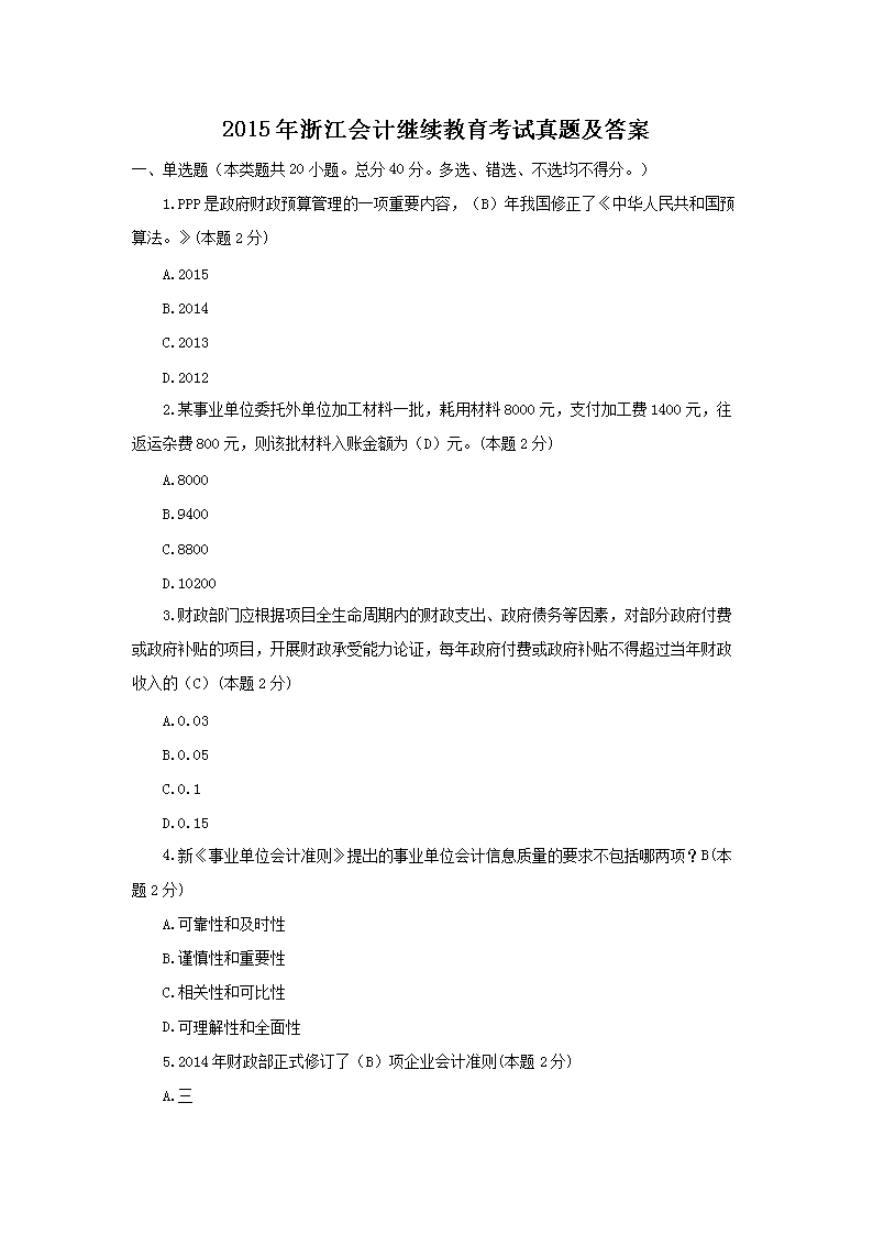 2018年福建泉州会计继续雅博app