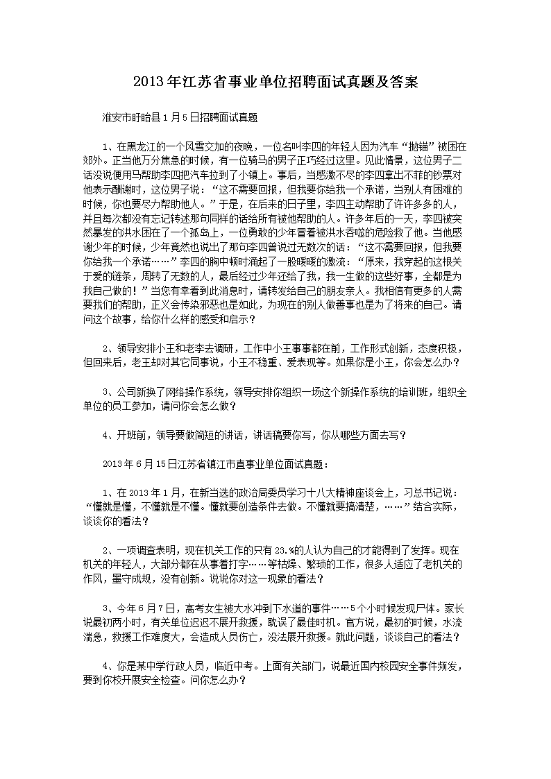 历年湖北宜昌事业单位面试真题及答案(