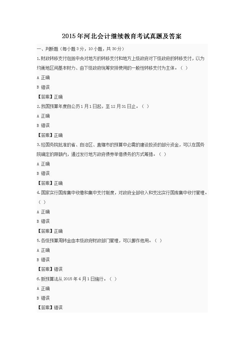 2016年江西会计继续雅博app官网