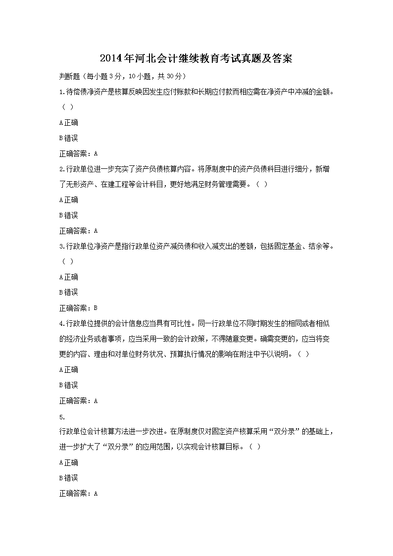 2015年山东潍坊会计继续雅博app