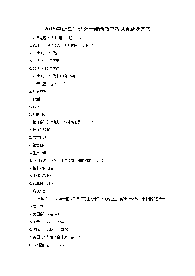 2017年江苏徐州会计继续雅博app