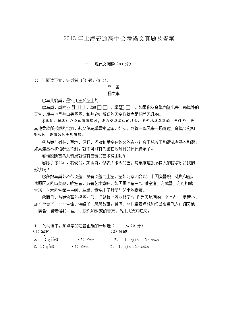 2012年辽宁普通高中会考语文真题及