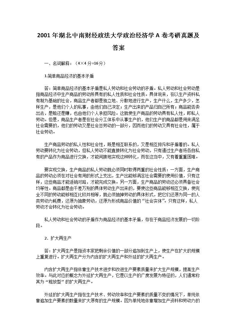 2005年湖北中南财经政法大学政治经