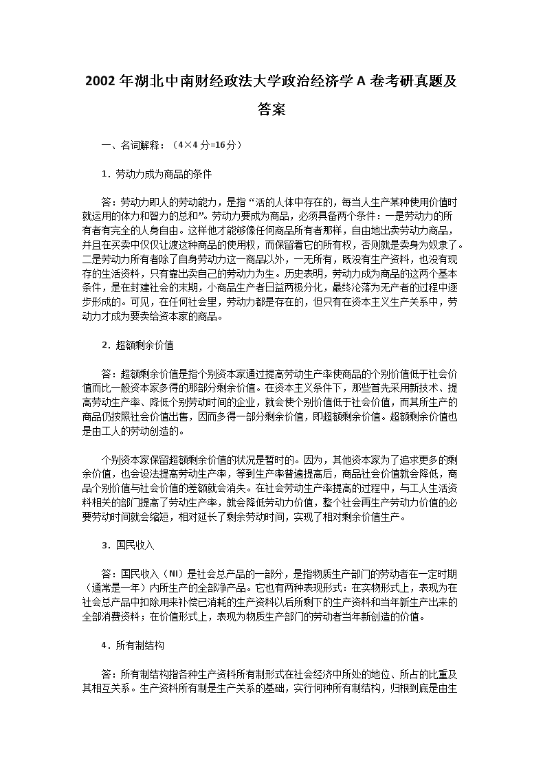 2004年湖北中南财经政法大学政治经