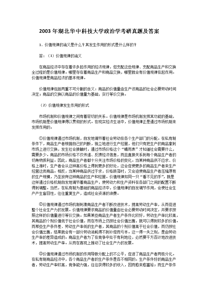 2000年湖北武汉大学政治经济学考研