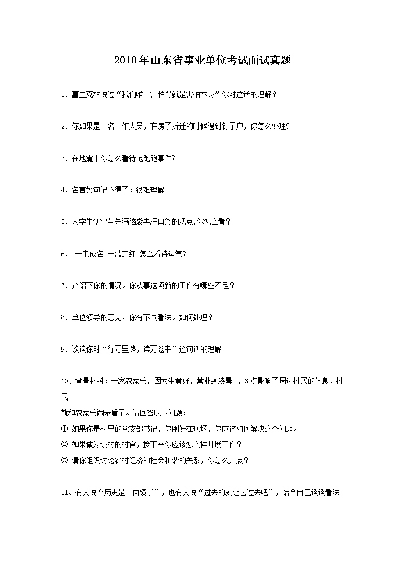 2014年天津事业单位面试真题及答案