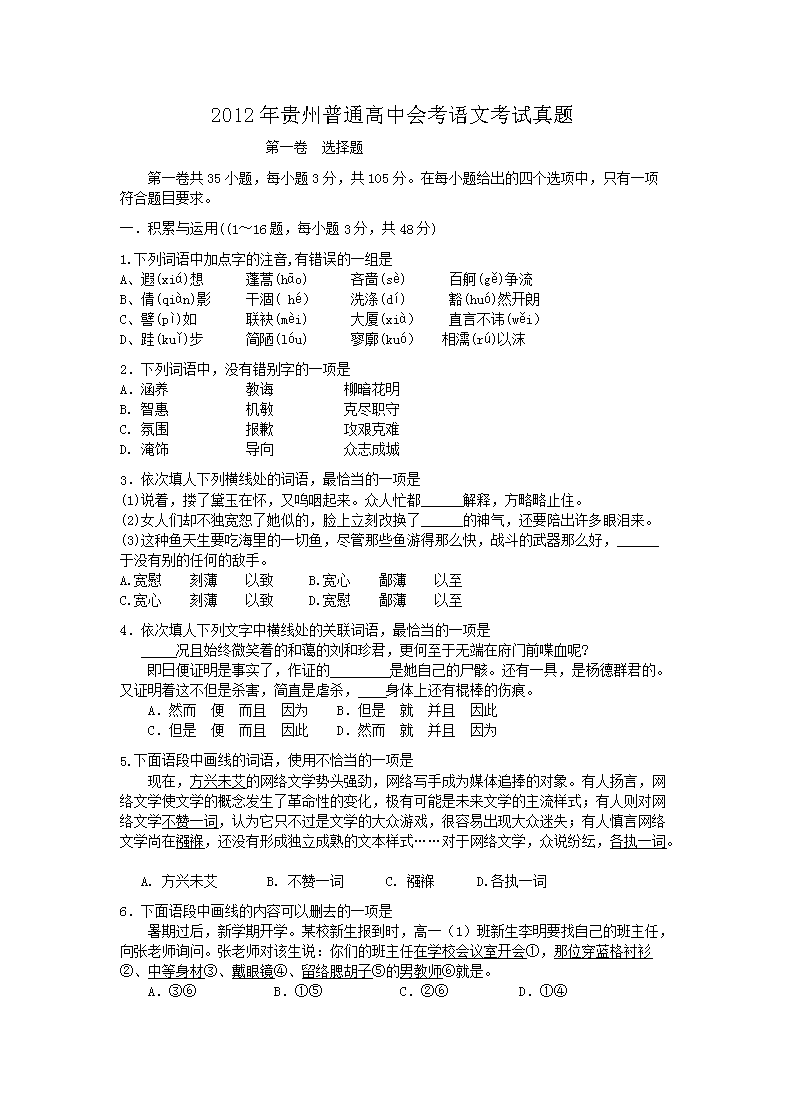 2012年安徽普通高中会考语文真题及