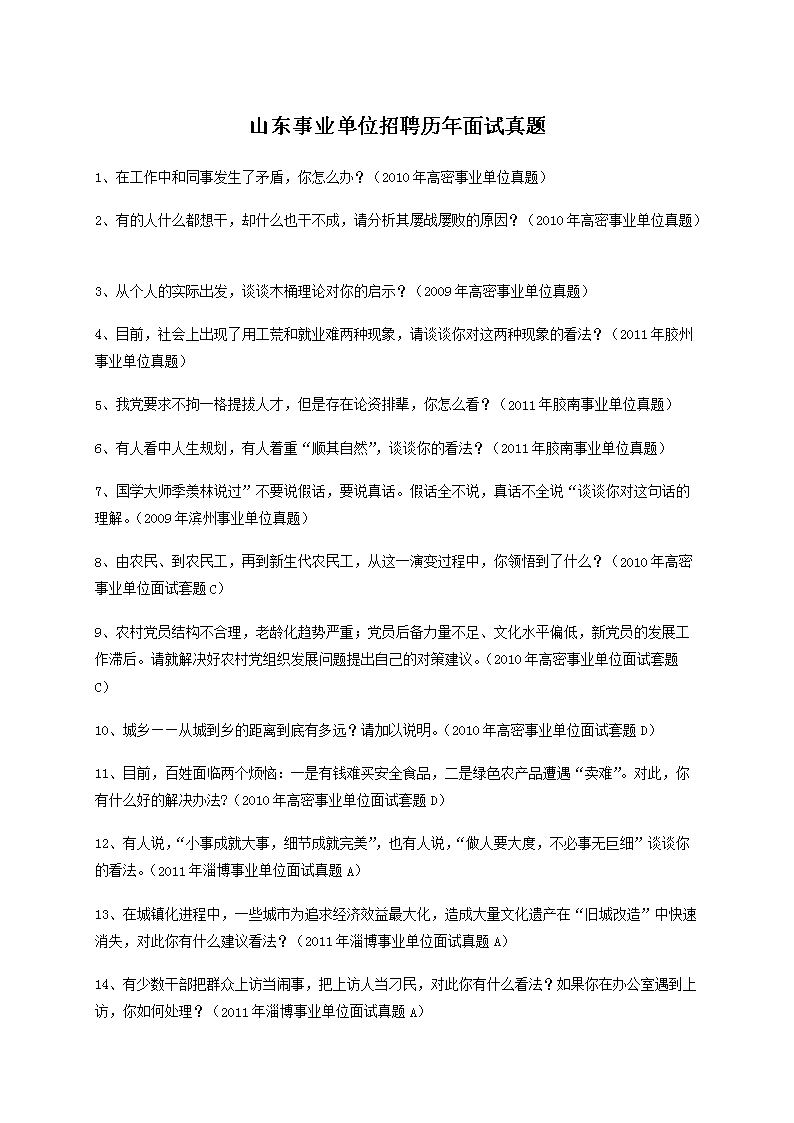历年浙江余姚事业单位面试真题及答案(
