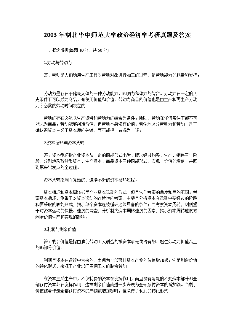 2021年考研政治真题及答案(Wor