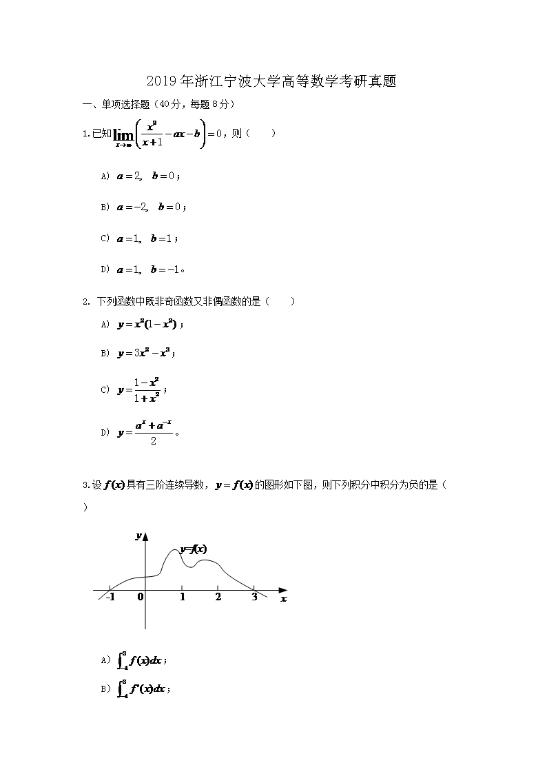 2021年考研数学一真题及答案