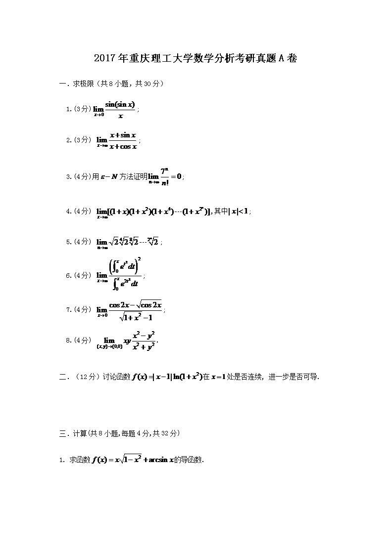2011年湖北华中师范大学数学教学论