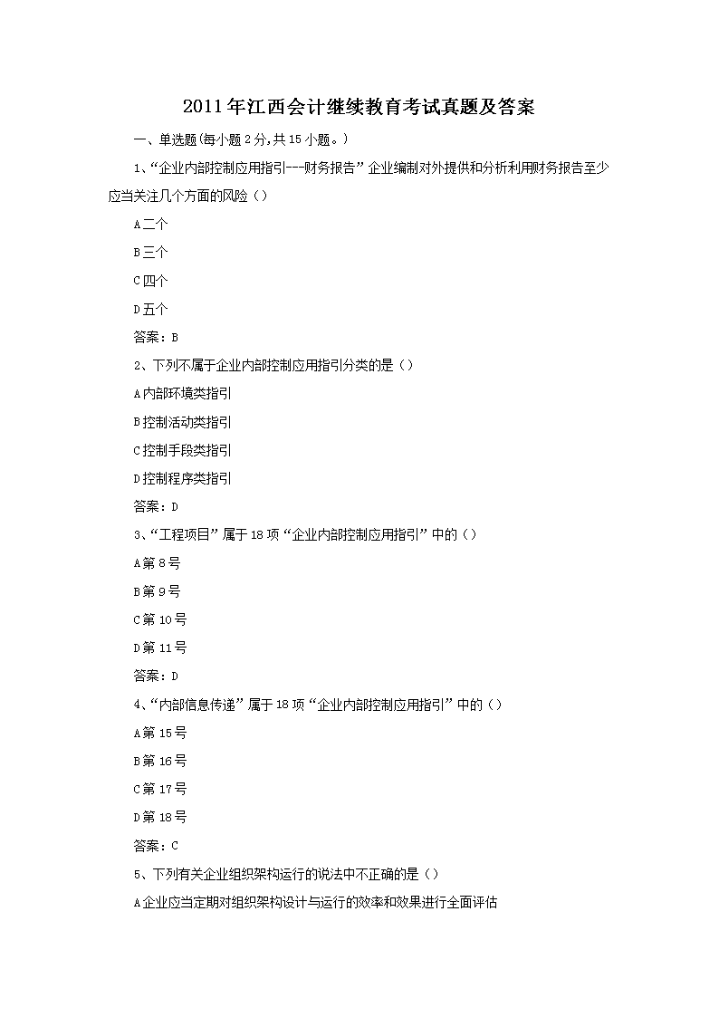2015年河北会计继续雅博app官网