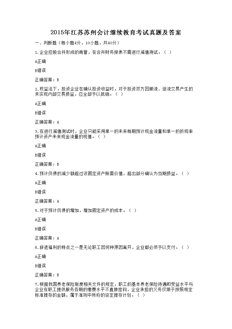 2015年浙江宁波会计继续雅博app