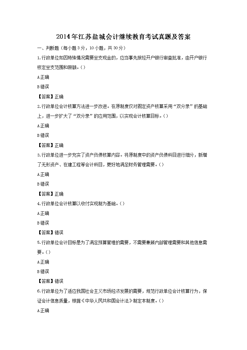 2015年江苏苏州会计继续雅博app