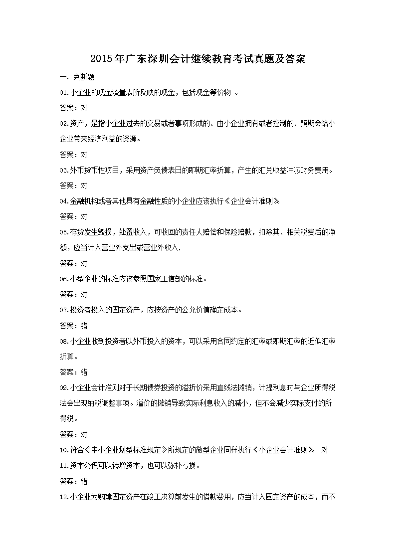 2015年广东深圳会计继续雅博app
