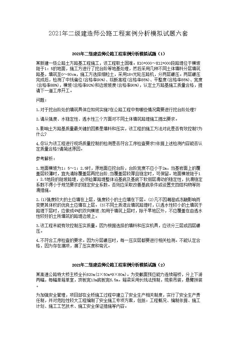 2021年二级建造师考试水利水电实务