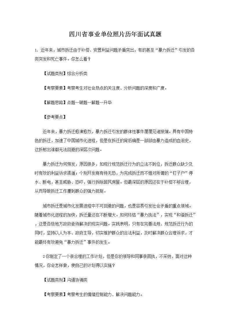湖北鄂州事业单位历年面试真题及答案(