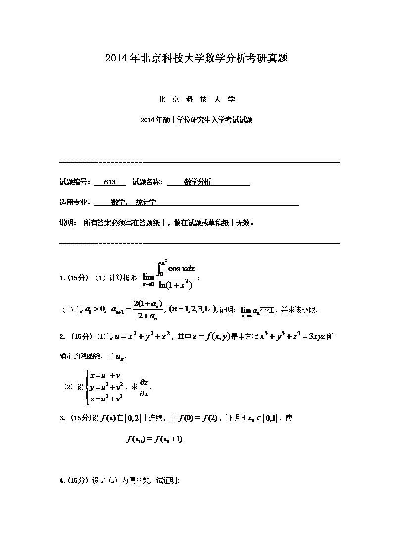 2013年湖北华中师范大学数学教学论