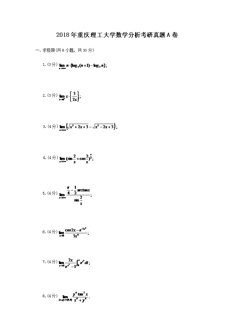 2018年广西桂林电子科技大学数学专